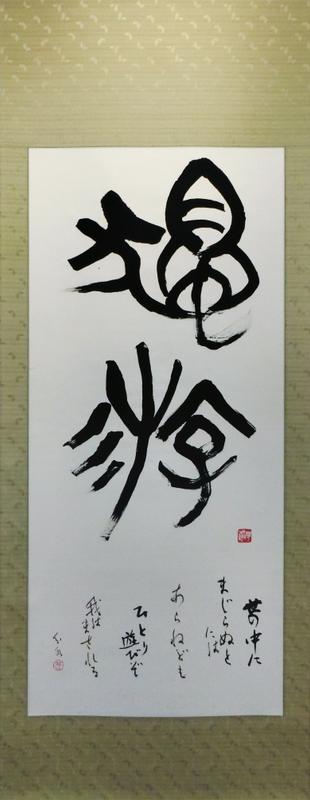 独遊 ・ 良寛歌